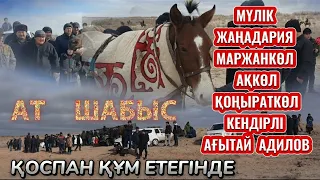 АУЫЛДАР АРА АТ БӘЙГЕСІ |  ТАХТАКӨПІР |  МҮЛІК АУЫЛЫНДА |  2024/02/11