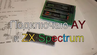 Подключаем AY к ZX Spectrum. Часть 1.