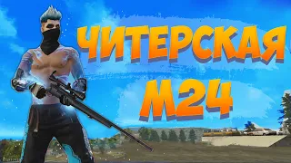 БЕРУ ТОП 1 С НОВОЙ M24 В ФРИ ФАЕР! FREE FIRE