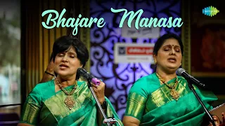பஜரே மானஸா | பக்தி ஆனந்தம் | பிரியா சகோதரிகள் | ஆடியோ | கர்நாடக பாரம்பரிய இசை