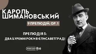 Кароль Шимановський. Дев’ять прелюдій, оp.1. Прелюдія п'ята: Два буремні роки в Єлисаветграді