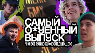 МАРТИН vs АКС | БАННИВИП ПАТРУЛЬ | НОВЫЕ ПЛАКАТЫ