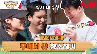 여기서 장사하라고요?! 모든 걸 가루화 하는 이장우 & 현지인(?) 뱀뱀 #highlight #장사천재백사장 EP.1