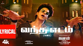 Lyrical Video: Vandha Edam Song | Jawan |Shahrukh Khan |Atlee |Anirudh |Nayanthara |Vijay S |Deepika