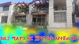 ከ4.2 ሚሊዮን ብር ጀምሮ ቤት እየተሸጠ ነው@addistube14 #ebs #ethiopia #eshetu #land #amhara #ethioforum  #hous