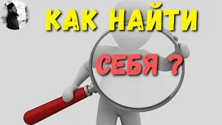 Как найти себя и свое призвание в жизни. о.Максим Каскун.