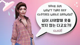 How to fix my sim wearing clothes while shower in SIMS 4 / bug fixing tip