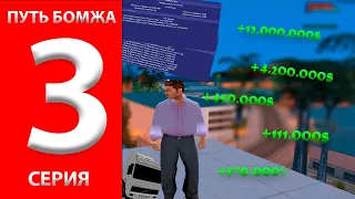 Вирты из воздуха💲 Путь Бомжа на АРИЗОНА РП #3 (Arizona RP в GTA SAMP)