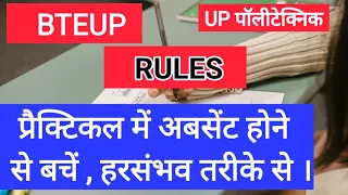 Don't be Absent in Practicals / ईयर बैक लग सकती है / Live Proof / UPBTE Practicals / BTEUP Rules