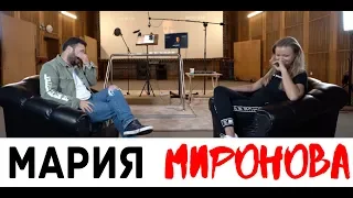 Мария Миронова  / Сарик LIVE / 16+