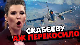 🤡 F-16 битимуть по Росії: Нідерланди дали ЗЕЛЕНЕ СВІТЛО / Скабєєва ІСТЕРИТЬ в ефірі! Це треба бачити