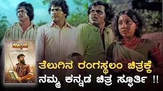 Paduvarahalli Pandavaru | Movie | Ambarish | Ramakrishna | Social Drama