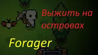 2D выживание на островах. Foregen.