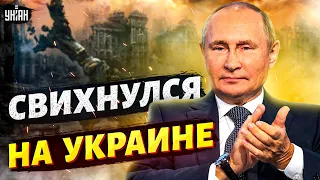 Путин свихнулся на Украине. Зачем диктатор начал "спецоперацию" на самом деле