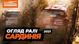 WRC 2021: Огляд ралі Сардинії | Випуск 5