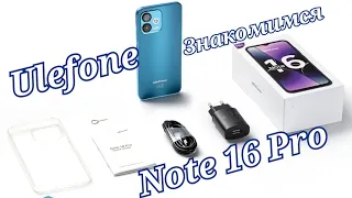 Бюджетный Ulefone Note 16 Pro, 8/128, Android 13, 4400 mAh, Unisoc T606. Знакомимся!