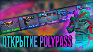 ОТКРЫТИЕ POLYPASS В ИГРЕ PLYWAR!😱🤩|Polywar,Открытие