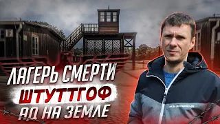 Лагерь смерти Штуттгоф. Марш смерти