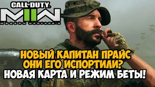 НОВЫЙ КАПИТАН ПРАЙС и САМЫЙ ХУДШИЙ РЕЖИМ в Call of Duty Modern Warfare 2 (2022) - Режим Knockout