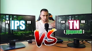 Так ли Ужасны современные ТN мониторы!? TN Vs IPS