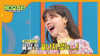 앵콜 저절로 나오는 으~마으마한 배다해의 성악 보이스♪ l #비디오스타 l #MBCevery1 l EP.240