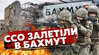 ⚡СПЕЦПРИЗНАЧЕНЦІ ЗСУ з ТЕХНІКОЮ і КУЛЕМЕТАМИ ПРОРИВАЛИСЯ в БАХМУТ: почалися ВУЛИЧНІ БОЇ