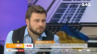 Прем’єра нового сезону шоу Твій вечір – дивись сьогодні на 1+1