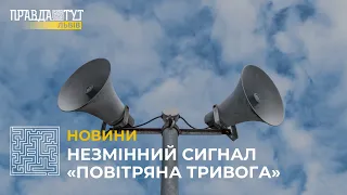 Сигнал «Повітряна тривога» у Львові залишається незмінним