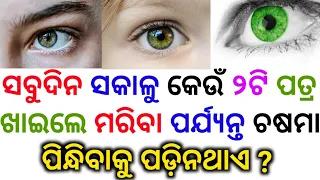 Odia gk questions and answers ll top 10 gk ll General knowledge odia ll odia gk quiz ll Gk in odia