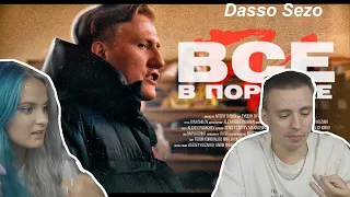 modestal смотрит DK - Все в порядке (Премьера клипа, 2020)