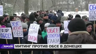 Митинг у штаб-квартиры ОБСЕ в Донецке