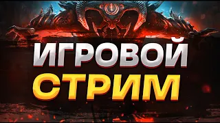 Проходим вф, бьём арену  / Raid shadow legends