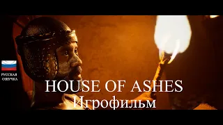 ИГРОФИЛЬМ Прохождение  House Of Ashes : The Dark Pictures#1