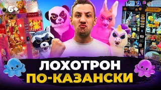 Как обманывают на автоматах с игрушками в ТЦ Казани? Серый бизнес на франшизах