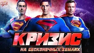 Кризис На Бесконечных Землях - Трейлер #1 (2019)