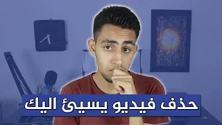 قل وداعا للابتزاز الالكتروني بعد هذا الفيديو!