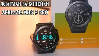 ZeBlaze Ares 3 Pro Флагман по цене бюджетника с феноменальными возможностями