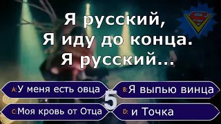 ГДЕ ЛОГИКА? УГАДАЙ ПРОДОЛЖЕНИЕ ПЕСНИ / Челлендж