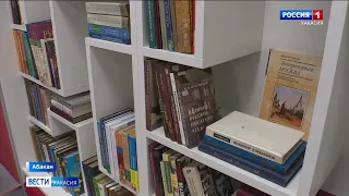 В Абакане теперь есть современная модельная библиотека