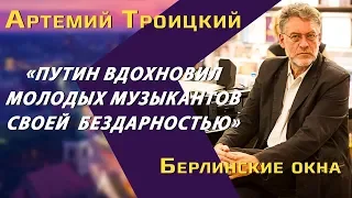 Артемий Троицкий: Oxxxymiron и Бузова, Зеленский VS Порошенко, Путин и Северный поток-2