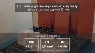 Сравнение термоусадочной пленки ПОФ , ПВХ и ПВД  Купить 8-800-555-72-87