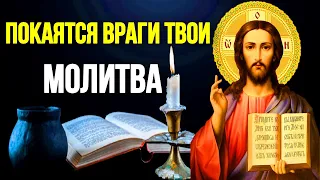Молитва от обидчиков и врагов, от обмана, хитрости и предательства Православные Молитвы