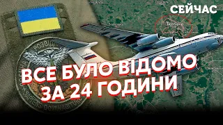 СВІТАН: Розвідка отримала СИГНАЛ за ДОБУ до КАТАСТРОФИ! По ІЛ-76 відпрацювала ППО. Був СЛІПИЙ ВОГОНЬ