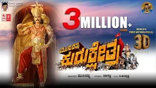 Kurukshetra Kannada Trailer | Munirathna | Darshan, Ambarish, V.Ravichandran, Arjun Sarja | Naganna