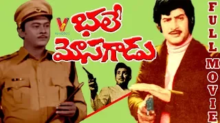 BHALE MOSAGADU | TELUGU FULL MOVIE | KRISHNA | KRISHNAM RAJU | VIJAYA NIRMALA | V9 VIDEOS