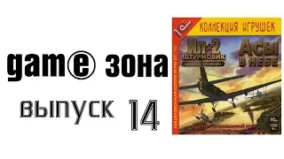 Game _ Зона  выпуск 14  |  Передача про компьютерные игры  (2004) (VHS Rip)