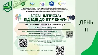 STEM-імпреза: від ідеї до втілення. День ІІ