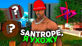 😟 Я УХОЖУ SANTROPE RP • МОЙ НОВЫЙ ПРОЕКТ • SAMP ANDROID