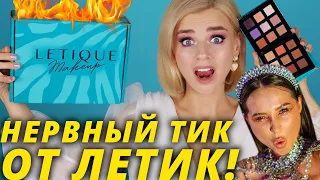 ЛЕТИК ЗАПУСТИЛ МАКИЯЖ! ЧТО НАМ ТЕПЕРЬ ДЕЛАТЬ? | LETIQUE MAKEUP