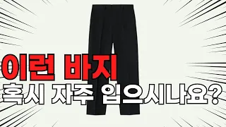 대부분의 패린이들이 오해하고있는 패션 상식